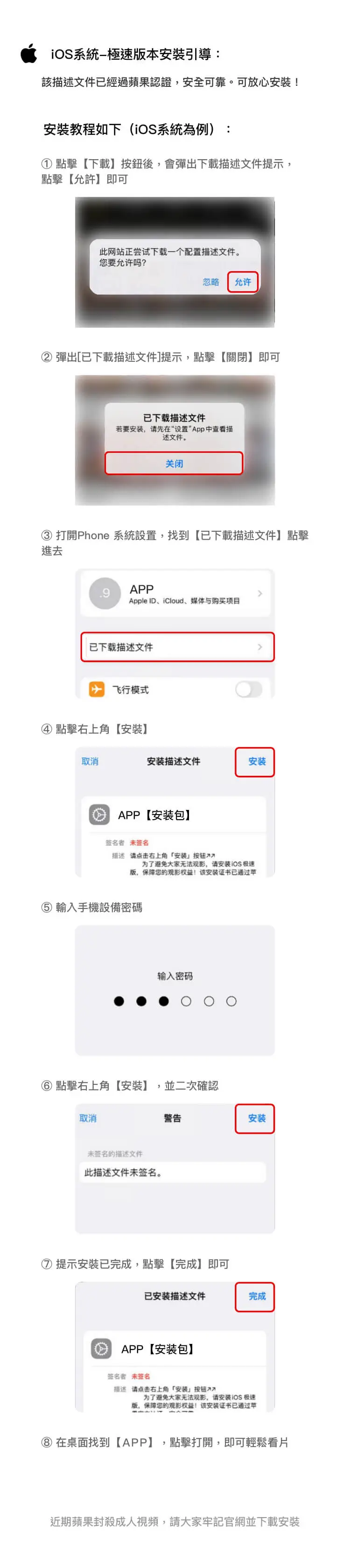 iOS Safari 打开说明